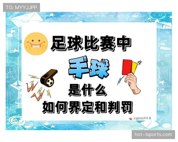 恢复比赛的五种方式及对应规则判罚