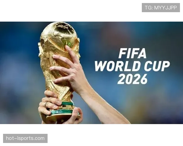 2026世界杯最新资格判定规则